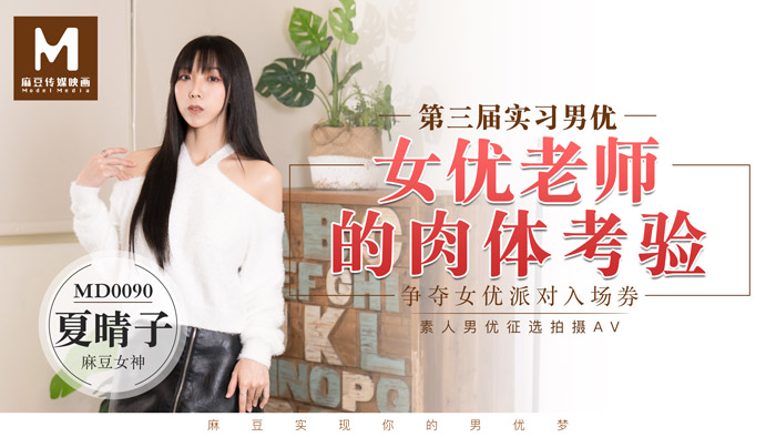 麻豆传媒