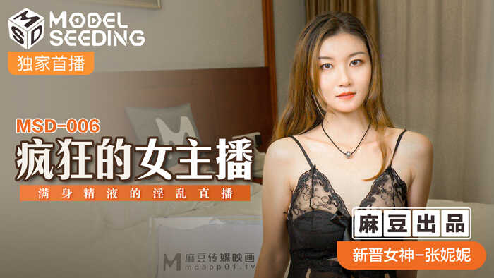 美女主播