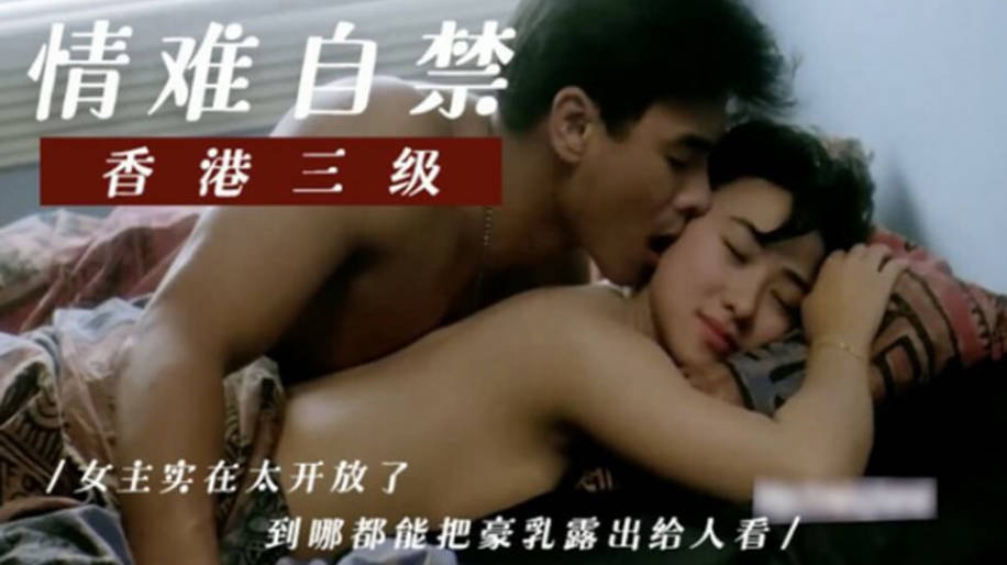 香港三级