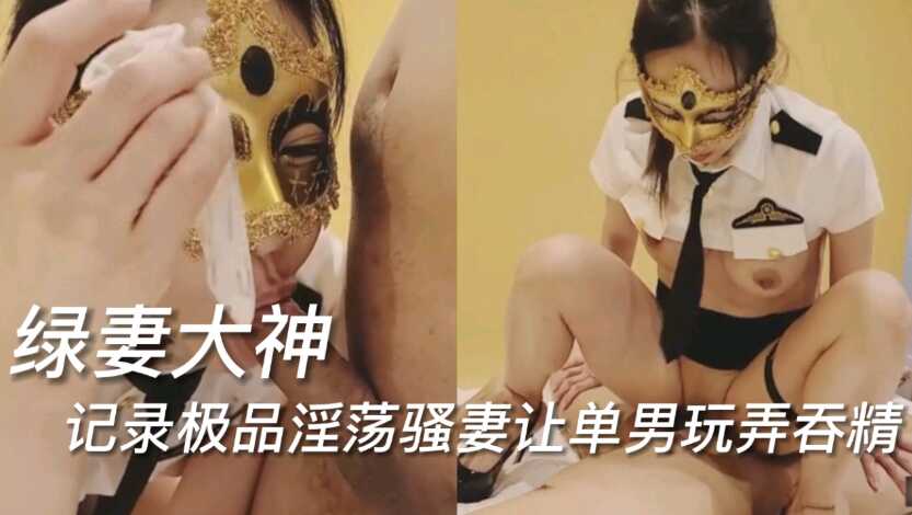 淫妻出轨