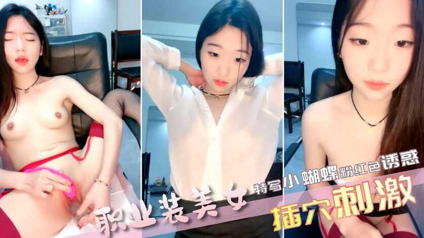 美女主播