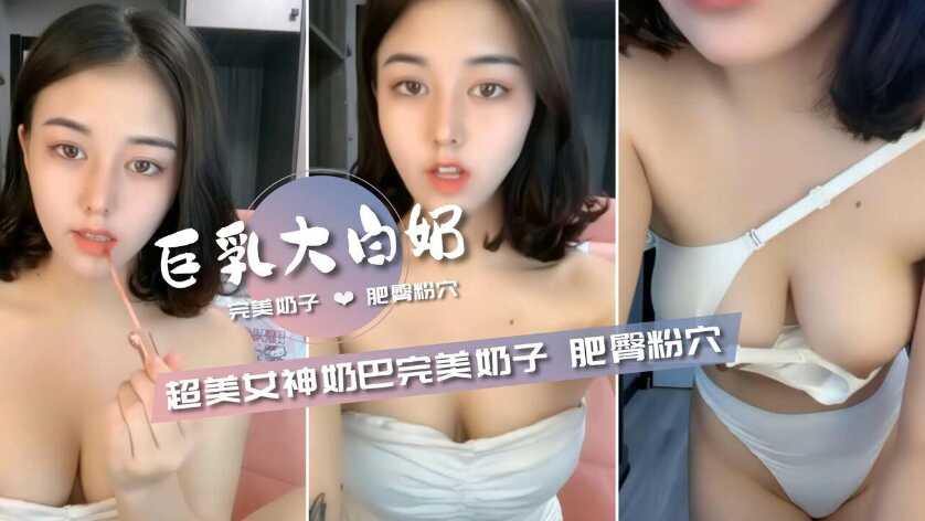 美女主播