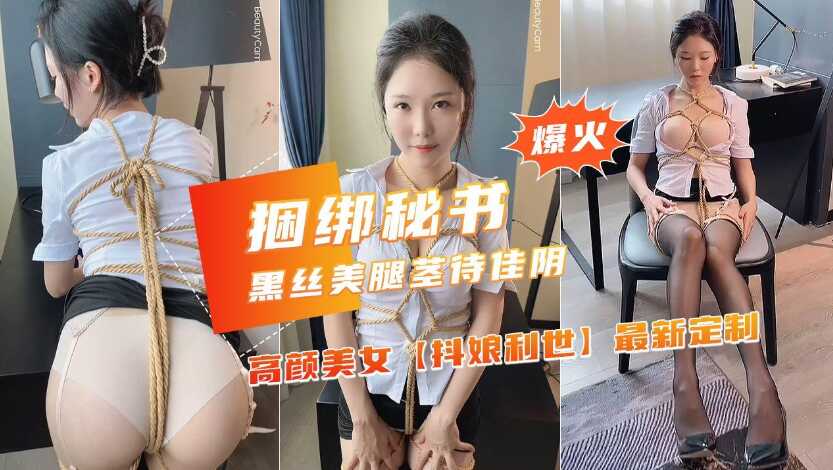 美女主播