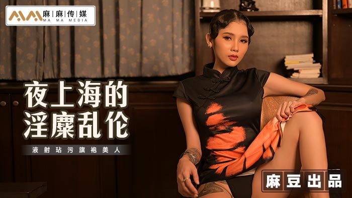 麻豆传媒