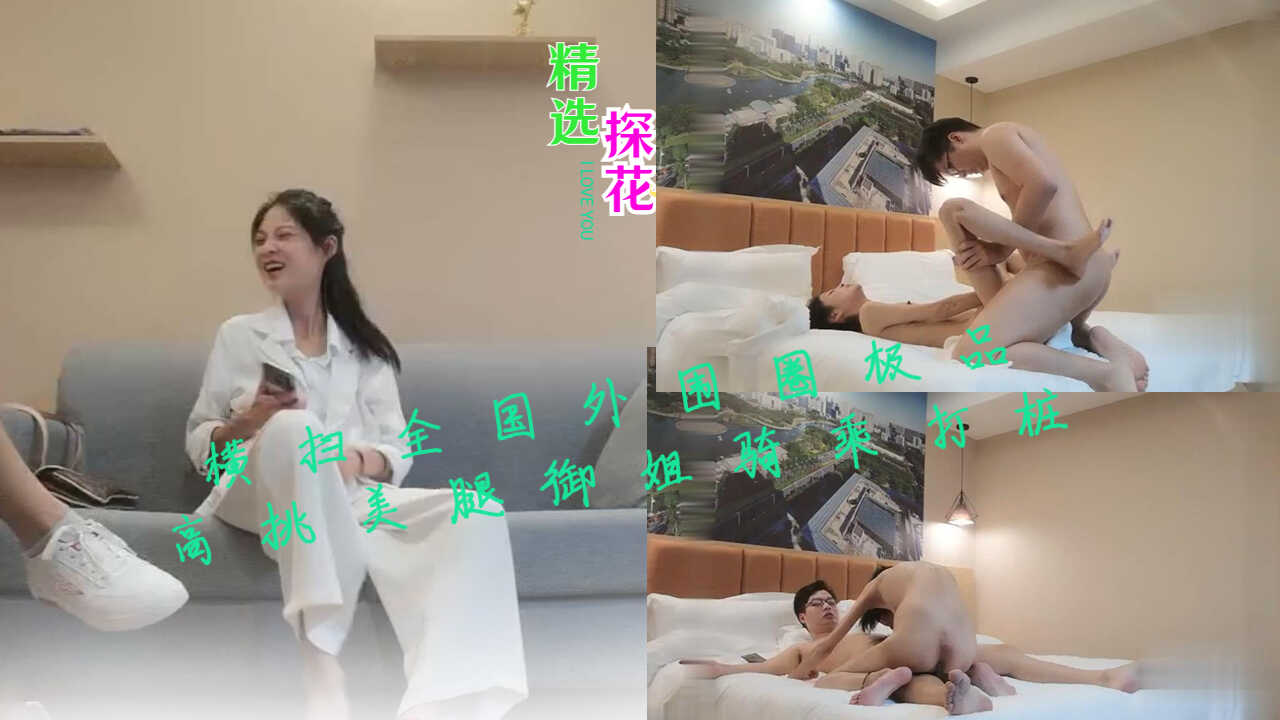 国产探花