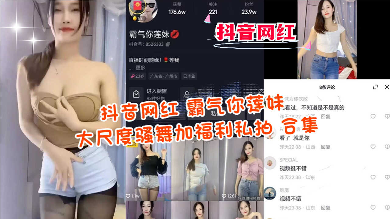 美女主播
