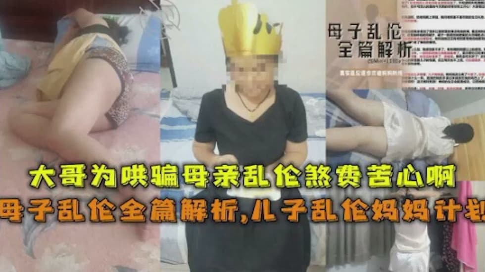 国产乱伦