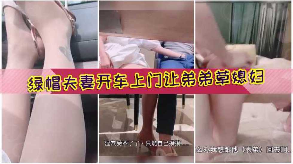 淫妻出轨