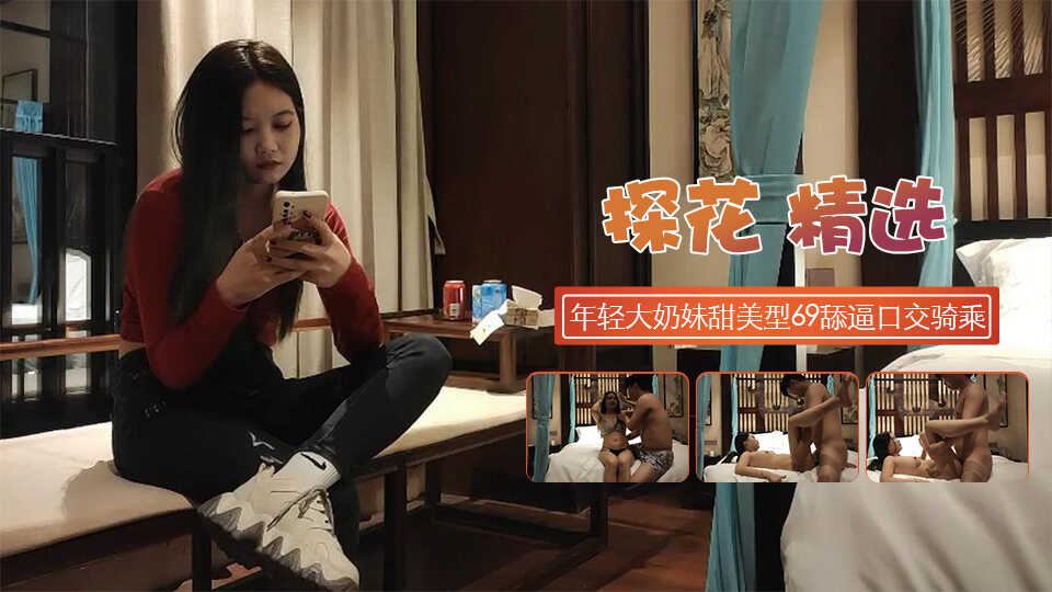 国产探花