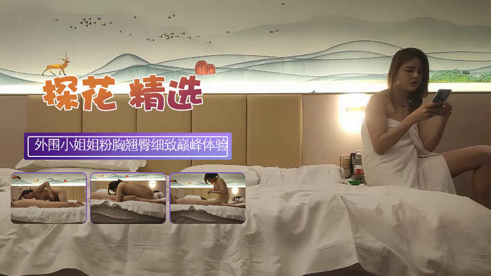 国产探花