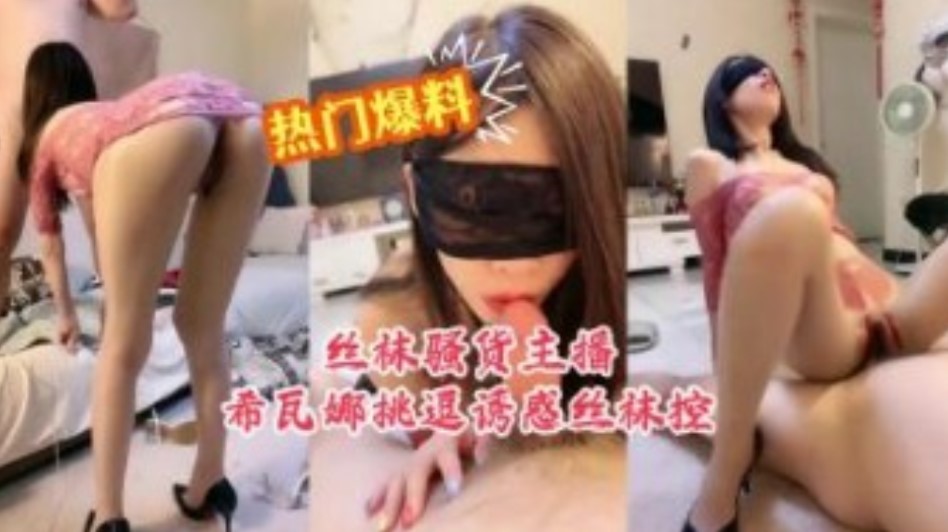 网传热门