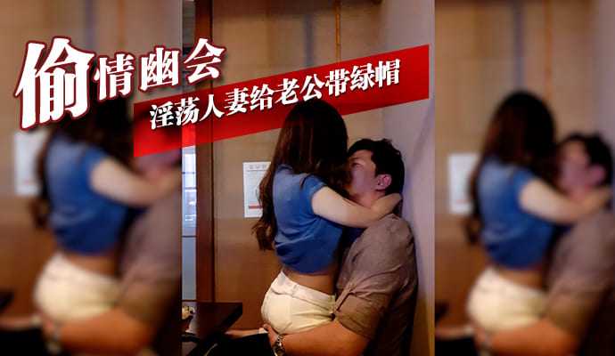 淫妻出轨