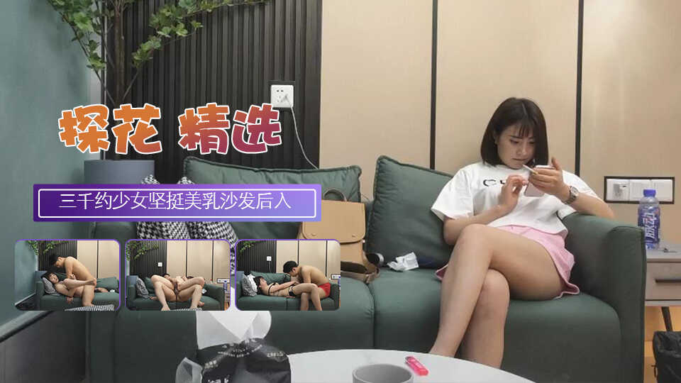 国产探花