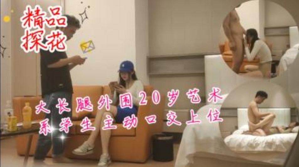 国产探花
