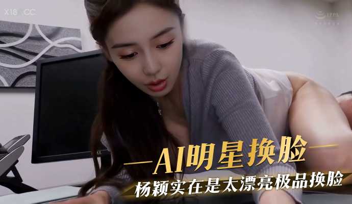 明星换脸