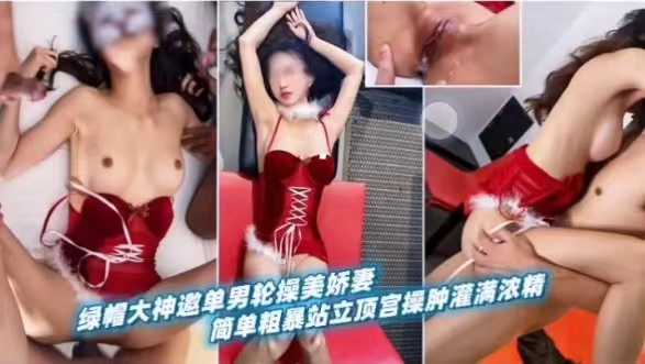 淫妻出轨