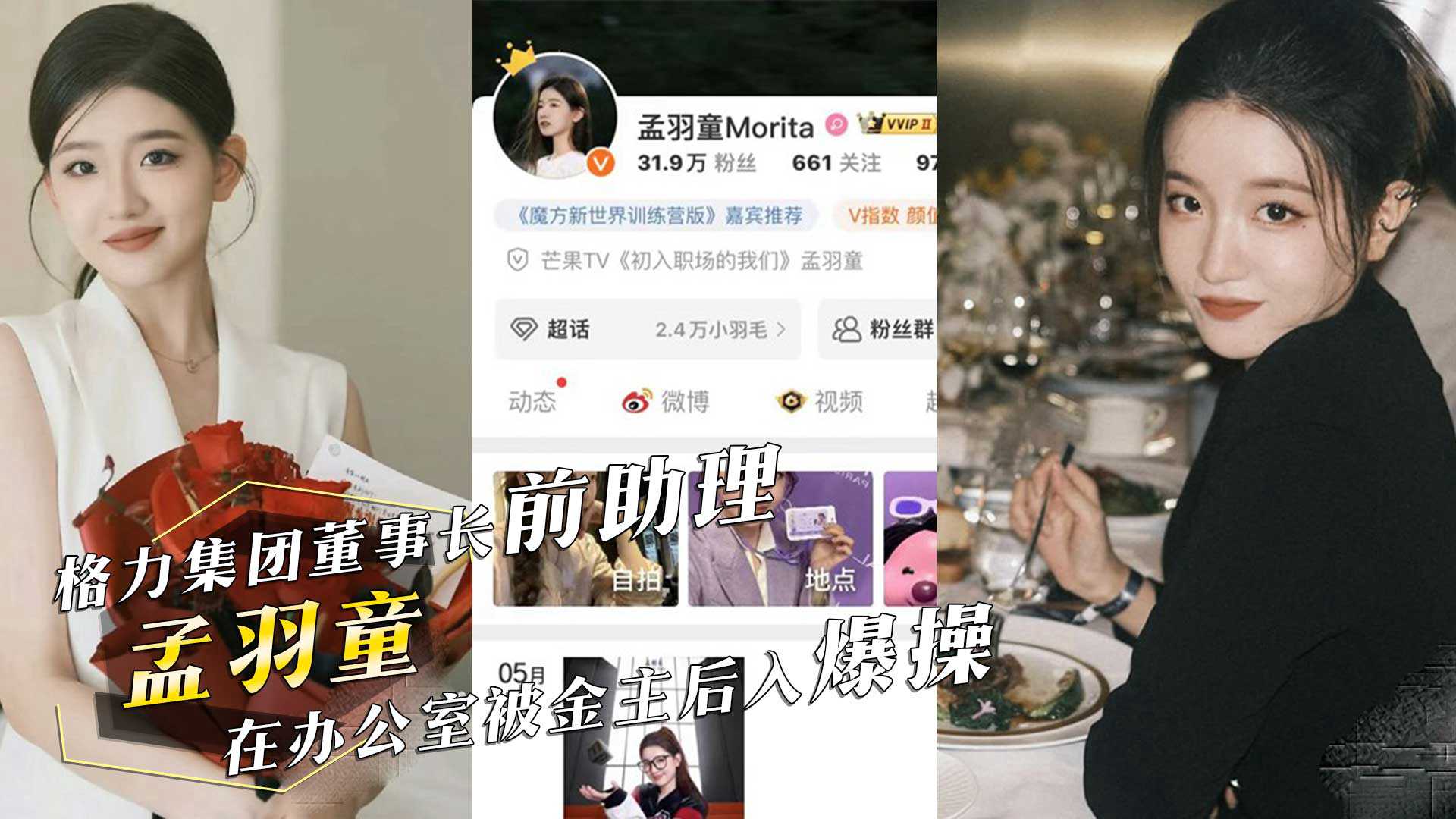 网传热门