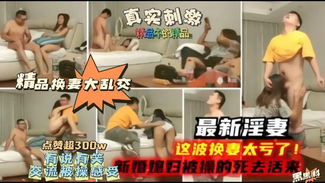 淫妻出轨