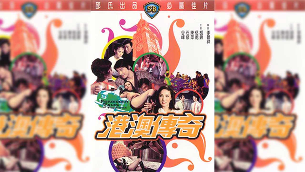 香港三级