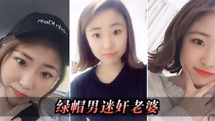 淫妻出轨