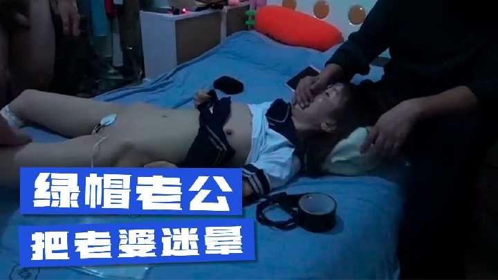 淫妻出轨