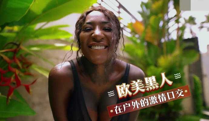 欧美性爱