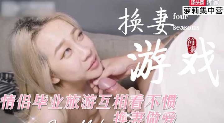淫妻出轨