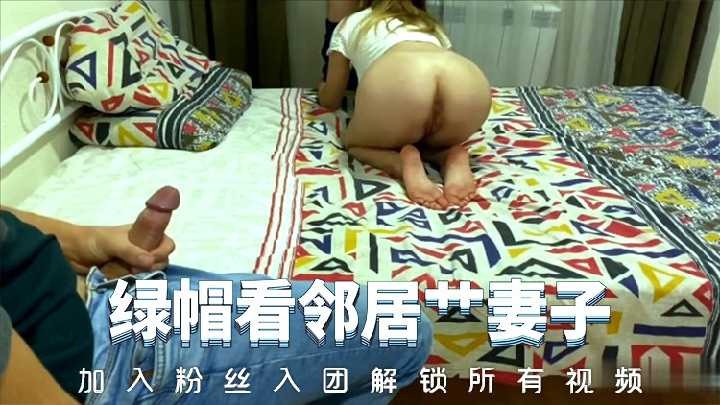 淫妻出轨