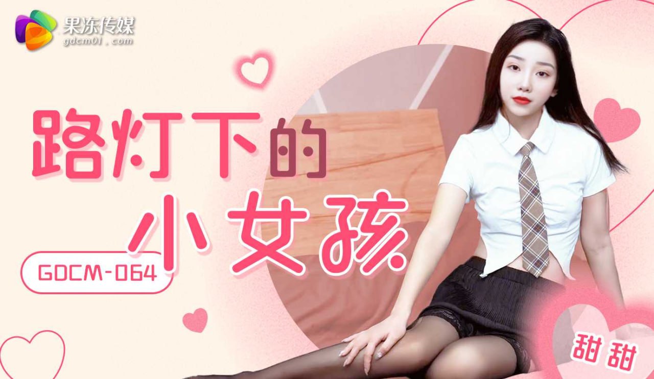 果冻传媒