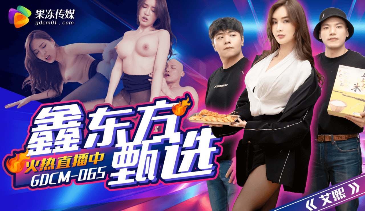 果冻传媒
