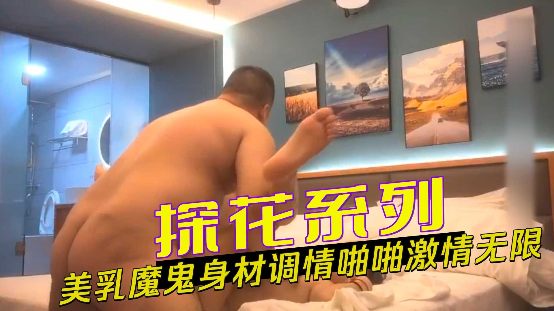 国产探花