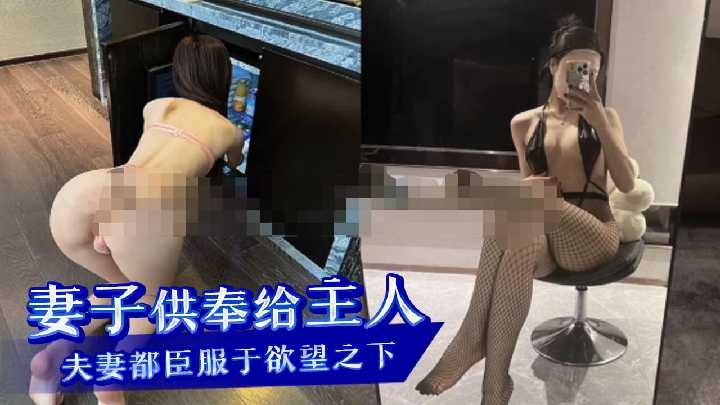 淫妻出轨