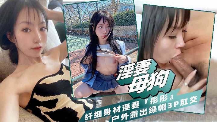 淫妻出轨
