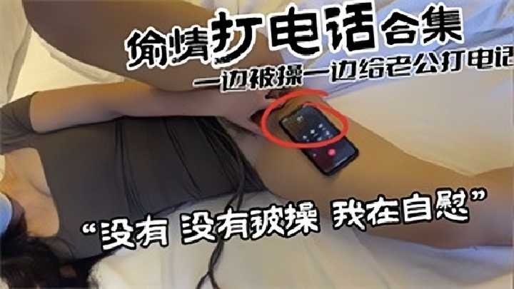 淫妻出轨