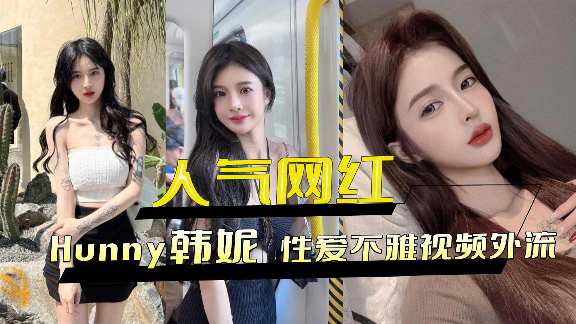 网传热门