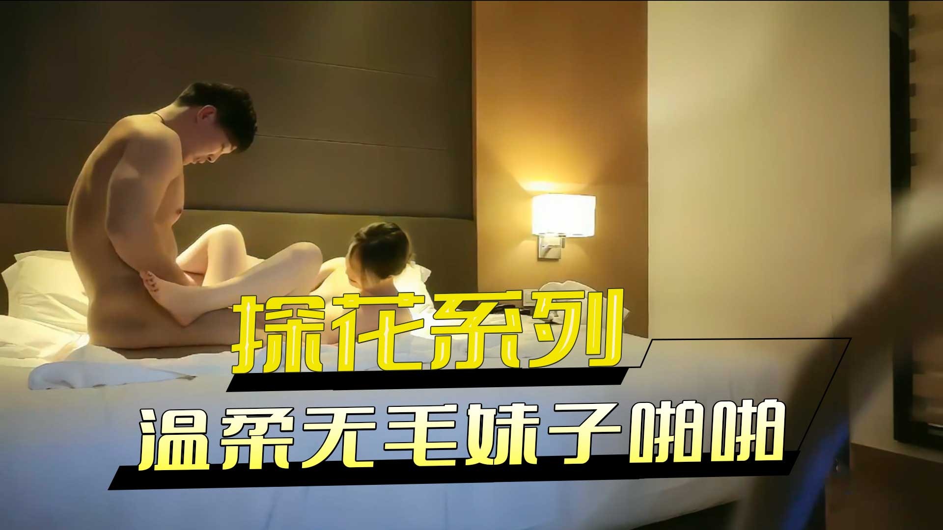国产探花