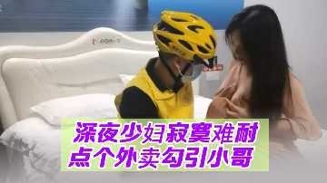 淫妻出轨
