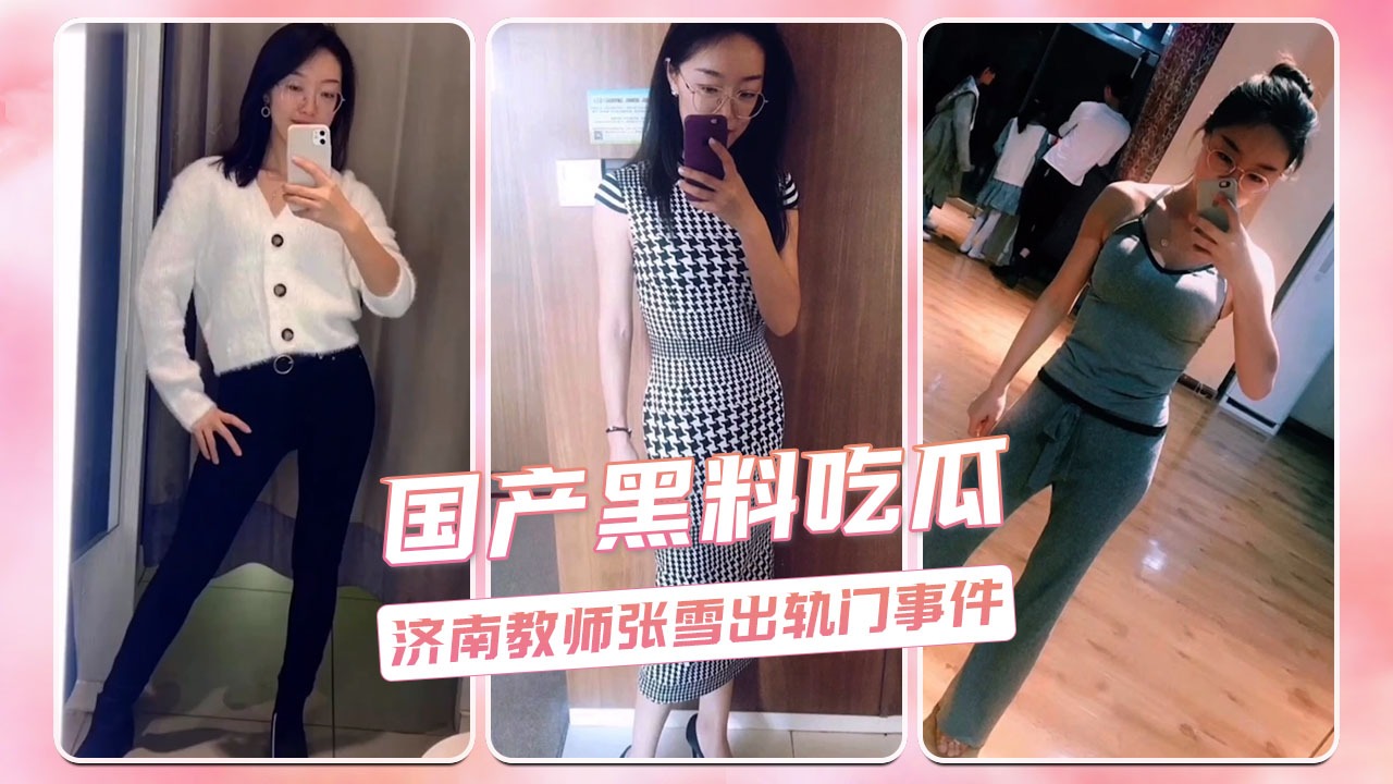 网传热门